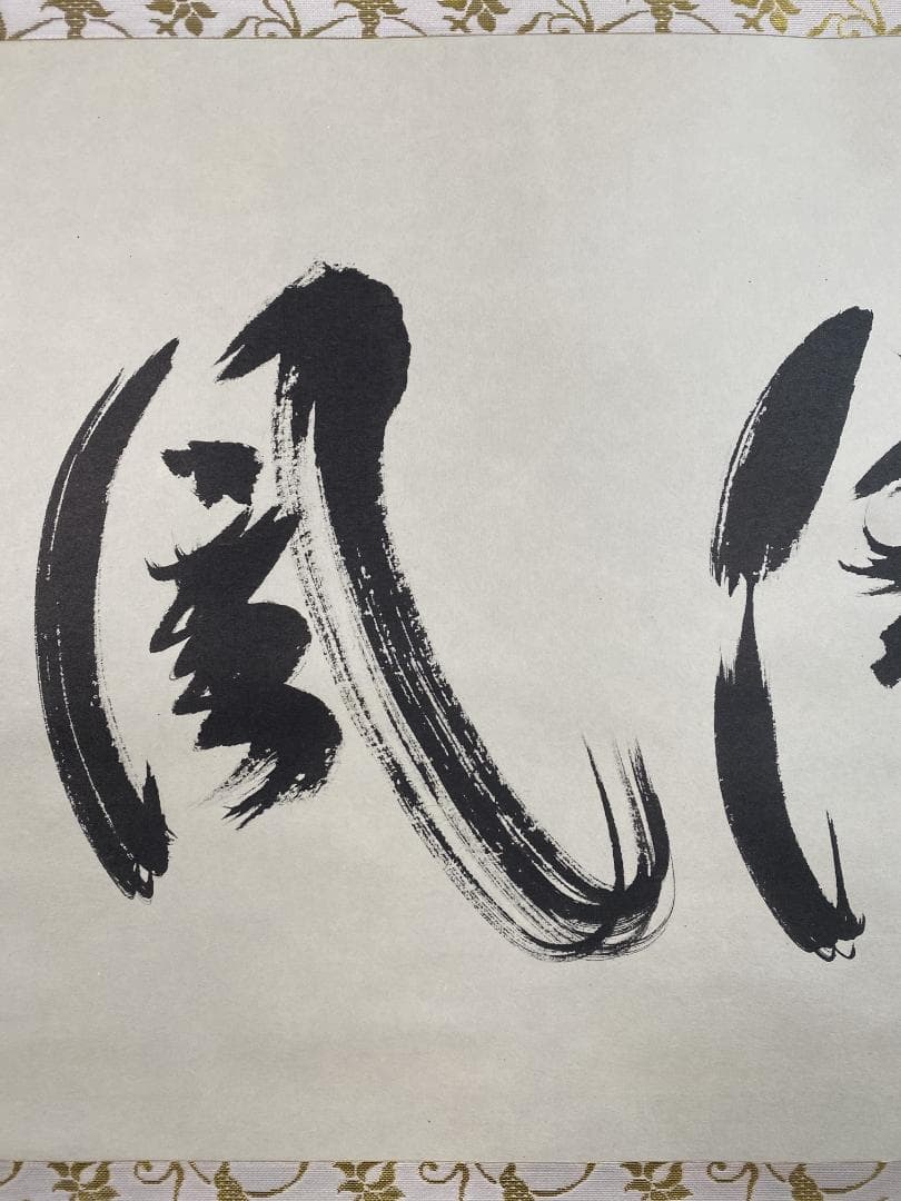 蘭*様 小林太玄『清風』横物 茶道具 臨済宗大徳寺黄梅院住職 掛軸2504172