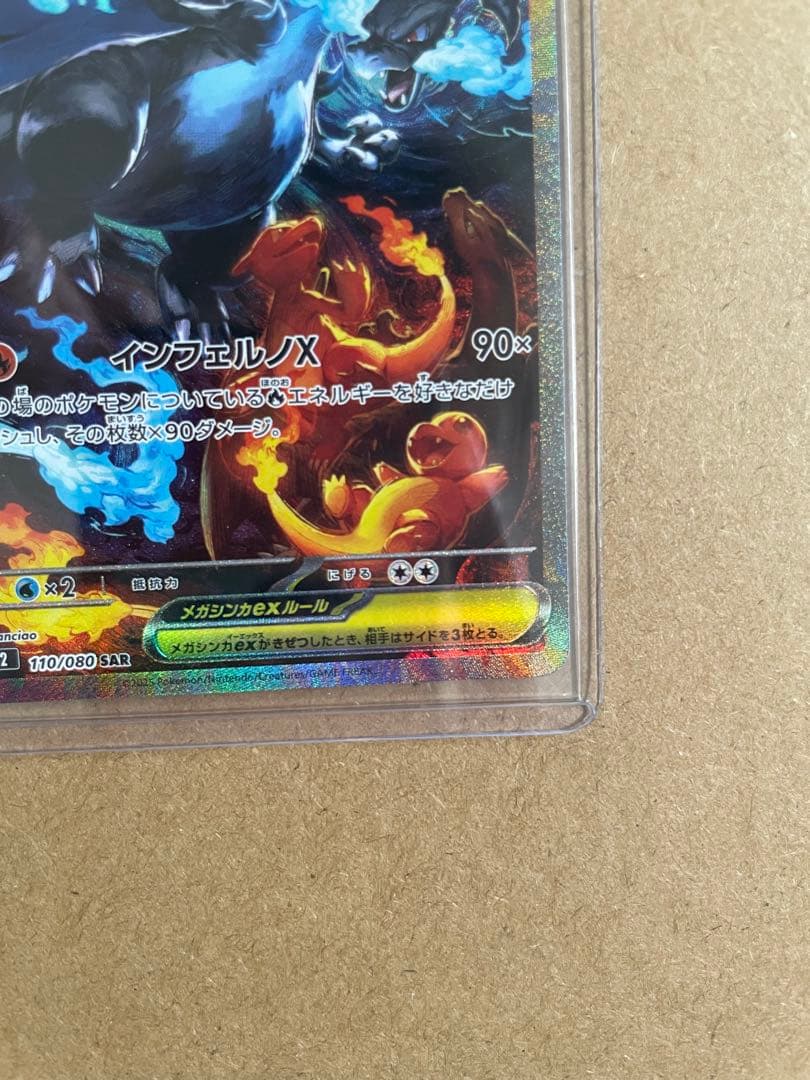 インフェルノ メガリザードンex SR SAR2枚まとめ売り