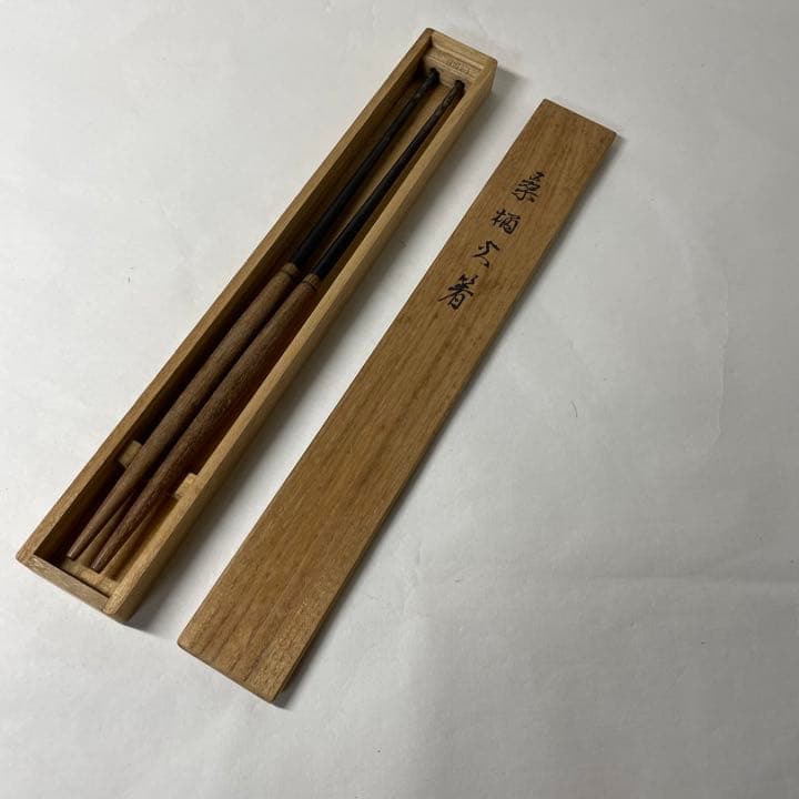 FNB48④ 炉用火箸 宗山 桑柄火箸