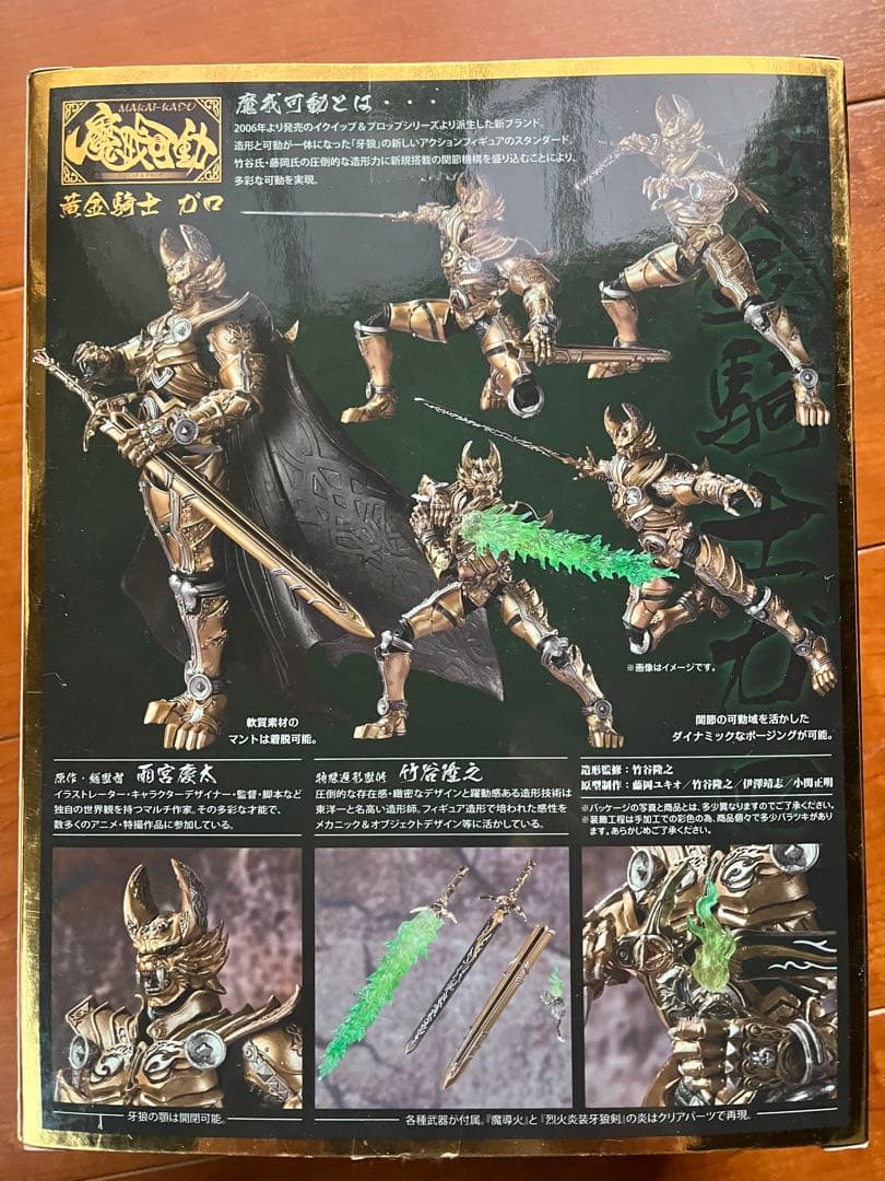魔戒可動黄金騎士ガロ&魔導馬ゴウテンセット