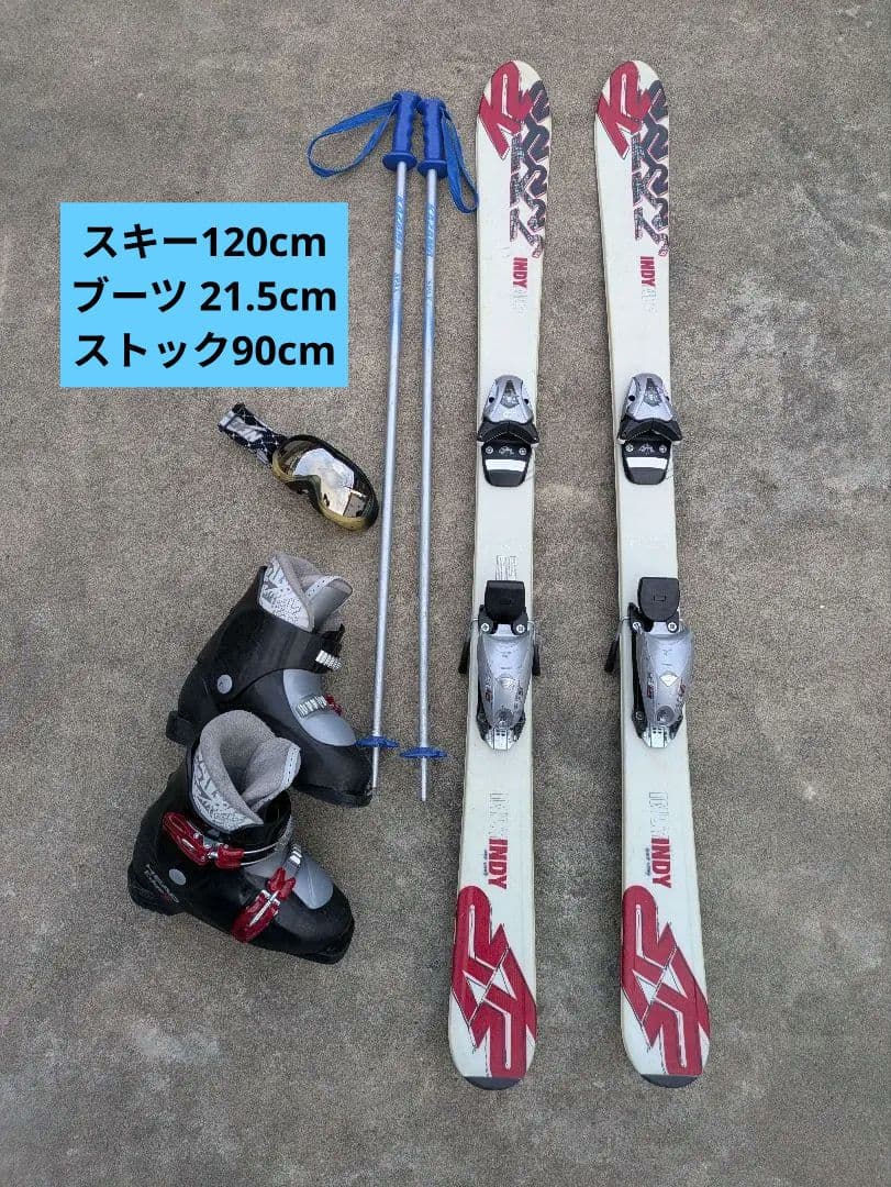 ジュニアスキー3点セット120cm