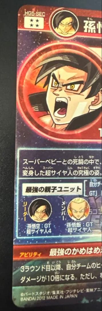 ドラゴンボールカード HG5-SEC