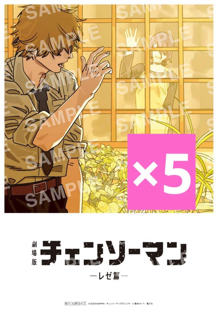 映画 チェンソーマン レゼ篇 特典 デンジ＆レゼのビジュアルカード 5枚