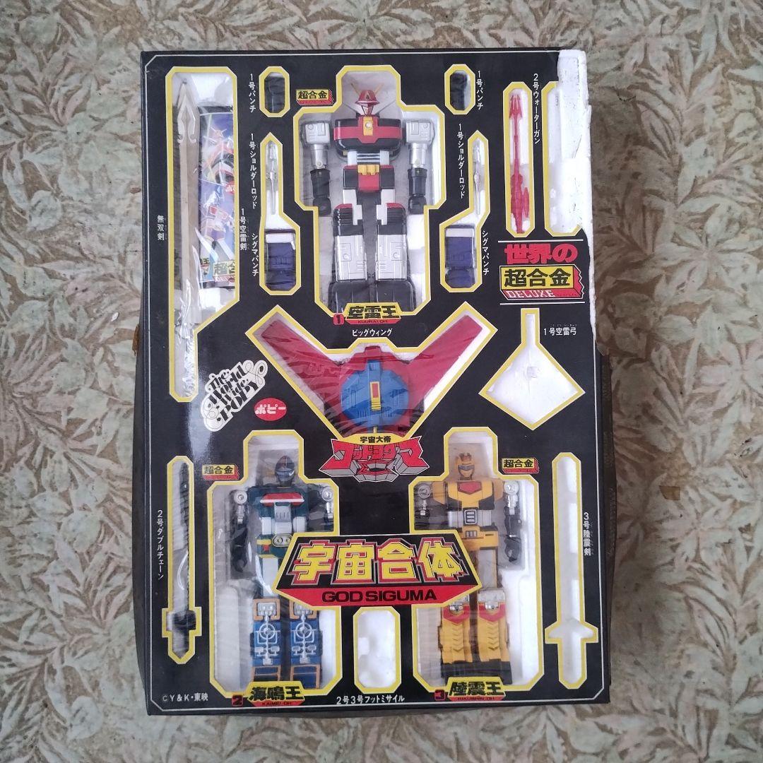 ポピー　世界の超合金　宇宙合体　ゴッドシグマ