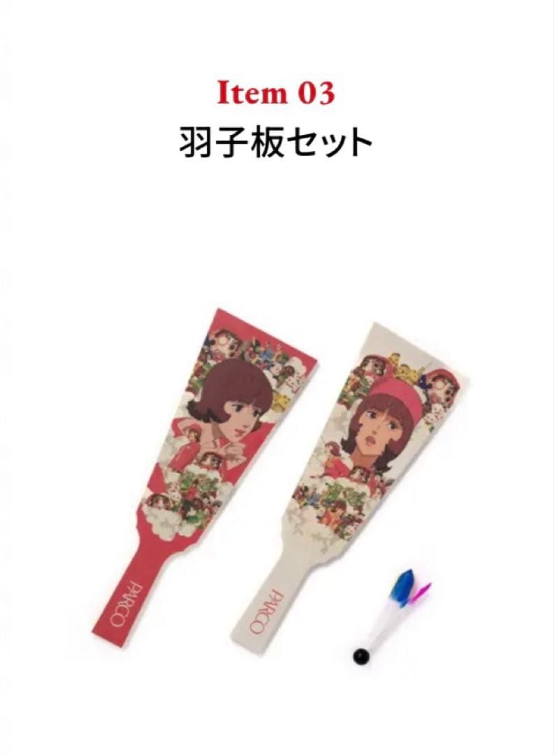 PARCO　パプリカ　羽子板 2026 グランバザール
