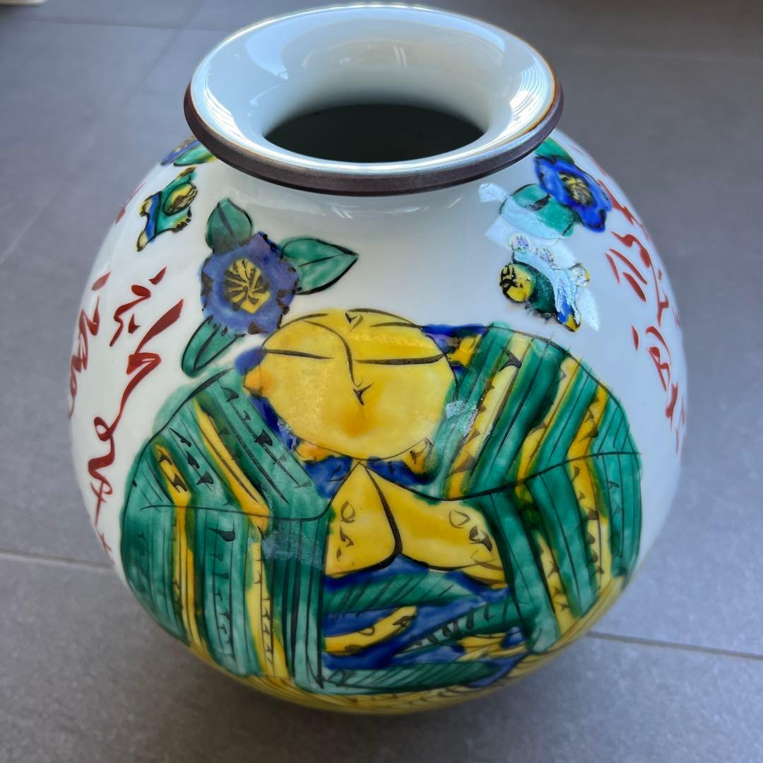 手描き陶器壺 花模様　九谷焼