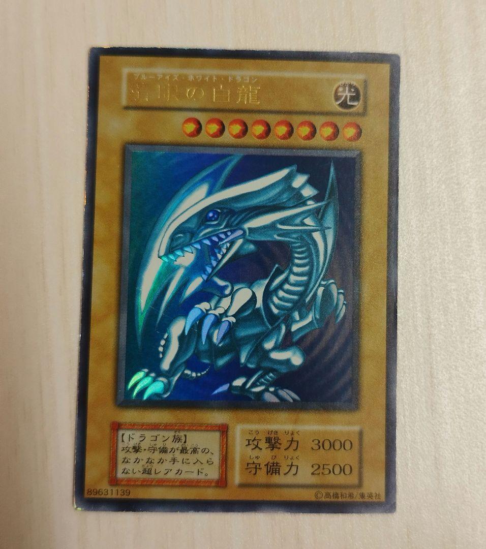 遊戯王 青眼の白龍 ブルーアイズホワイトドラゴン ウルトラ 初期