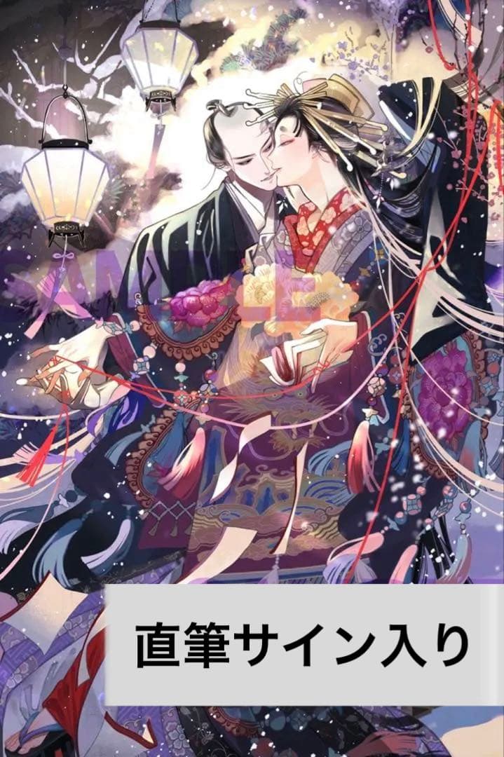 直筆サイン入り 百と卍 紗久楽さわ アクリルボード