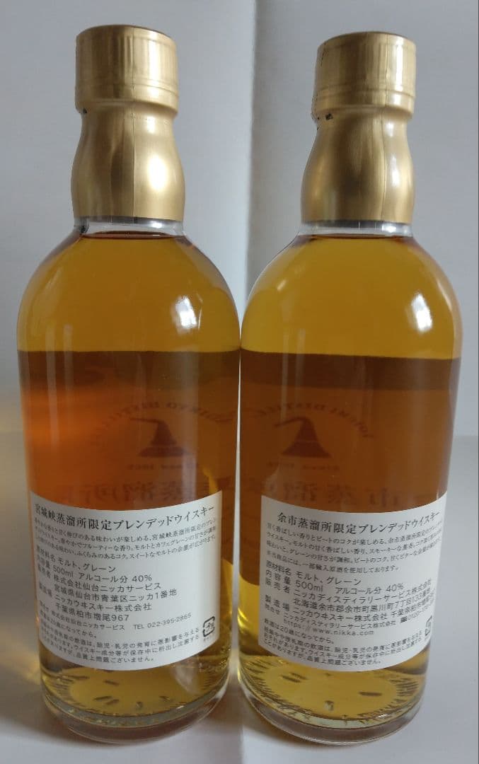 ニッカウヰスキー 宮城峡・余市蒸溜所限定