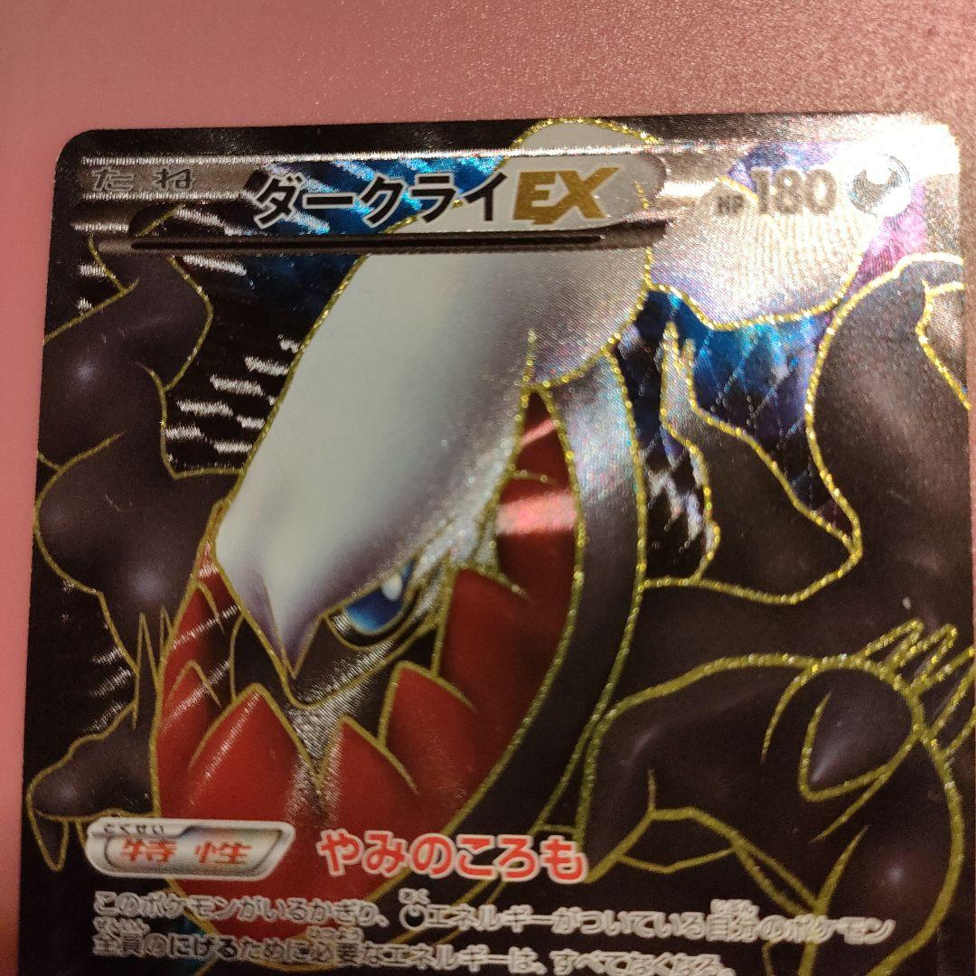 ダークライEX 180 HP ポケモンカード