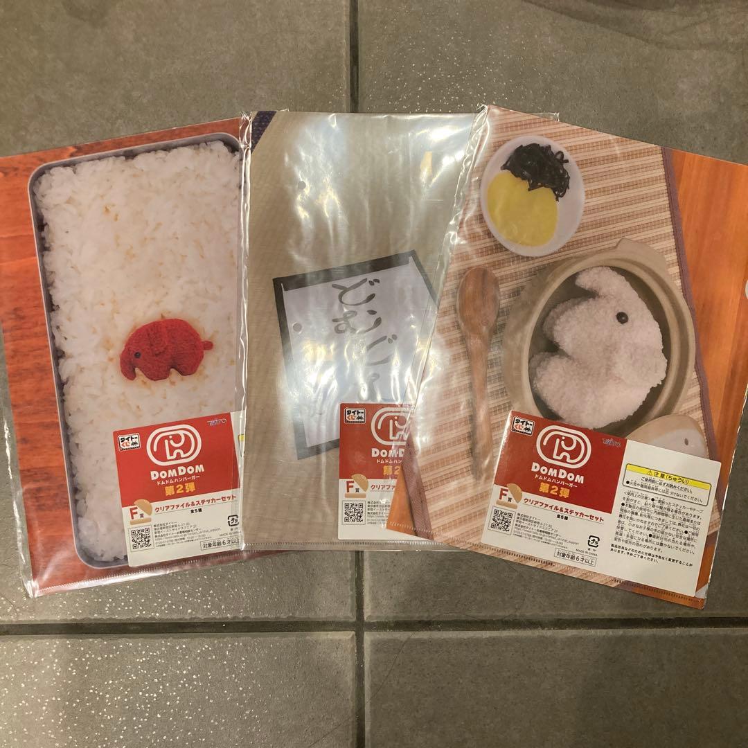 o*a様 ドムドムバーガー タイトーくじ B賞 ラストワン賞 クリアファイル付き