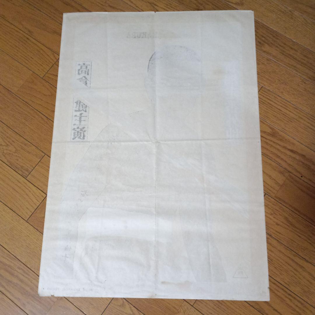 高倉健ポスター