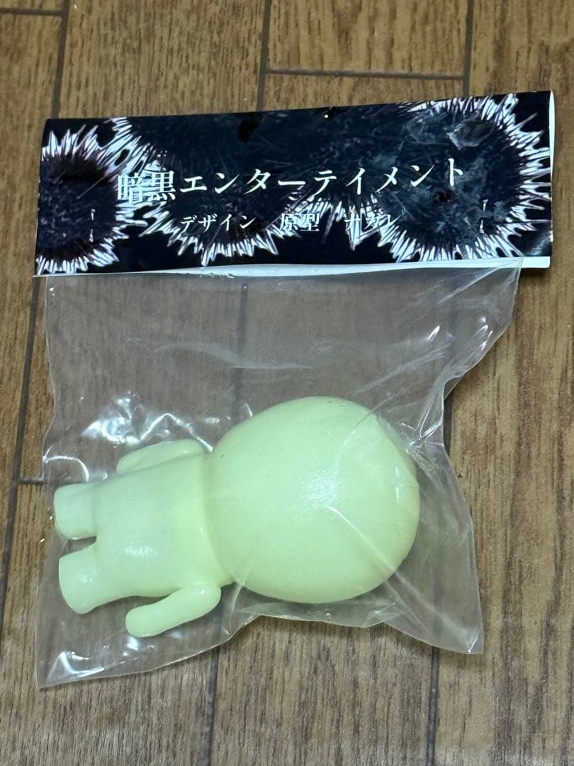 暗黒エンターテイメント ウニバフン 蓄光 インディーズソフビ