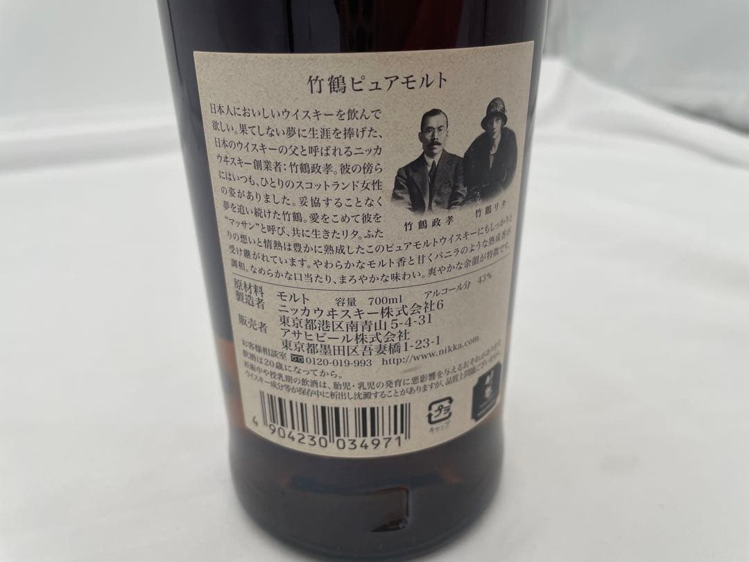 竹鶴旧黒ラベル 竹鶴700ml ピュアモルト 箱無し 終売品