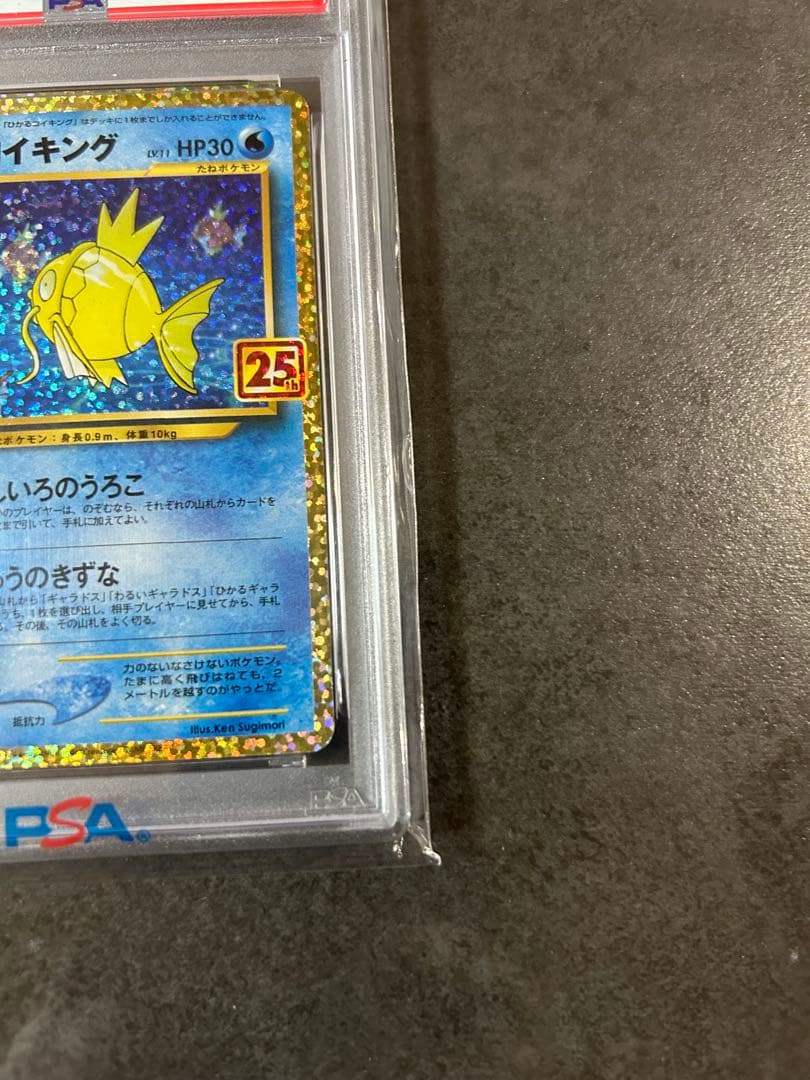 【psa10】ひかるコイキング プロモ　25th