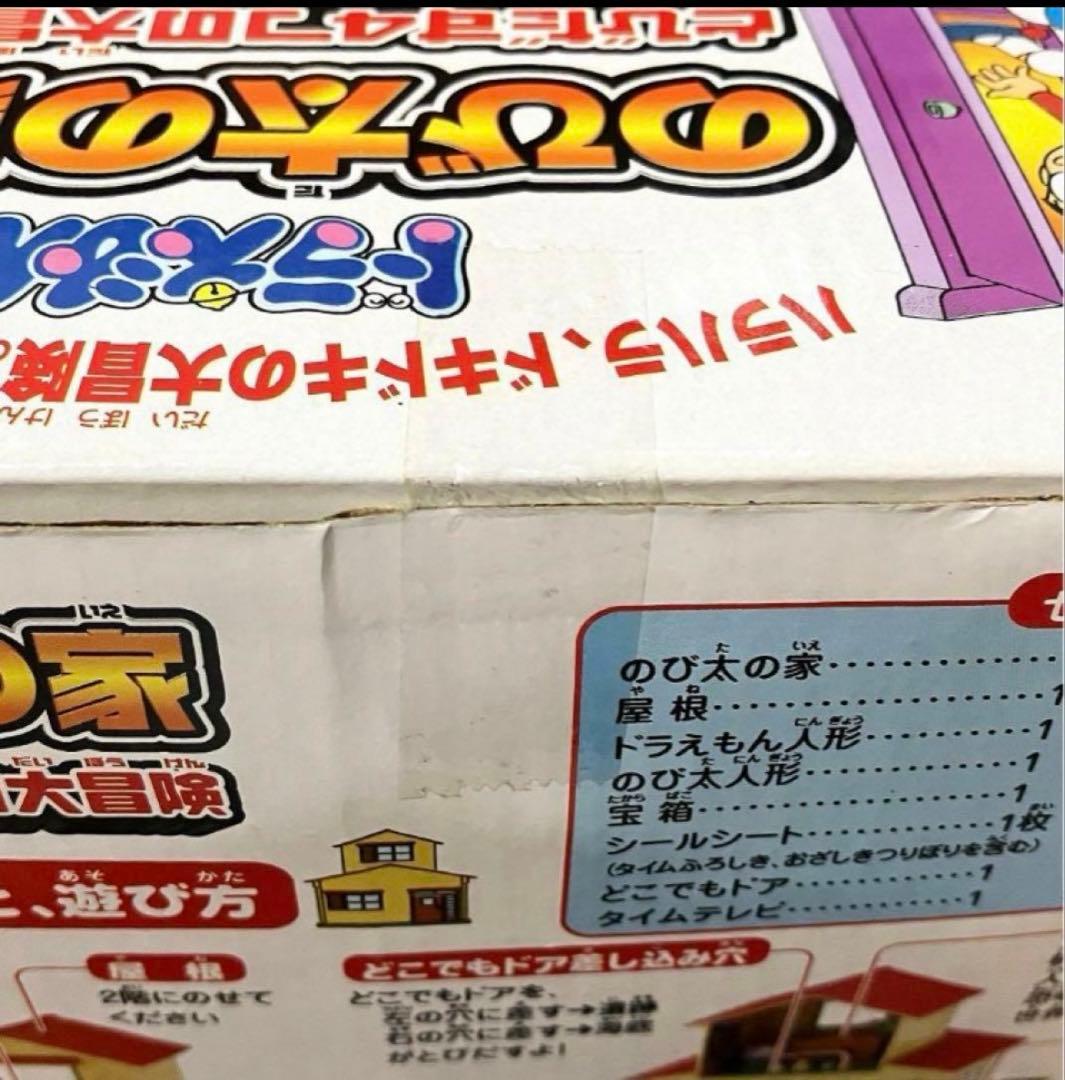 【新品未開封】ドラえもん　のび太の家　とびだす4つの大冒険　　エポック
