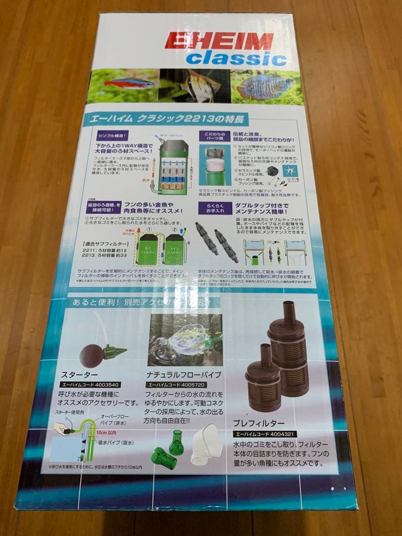 エーハイム 2213 クラシック