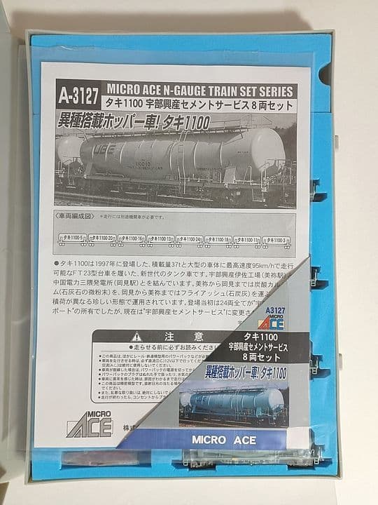 マイクロエース タキ1100 宇部興産セメントサービス