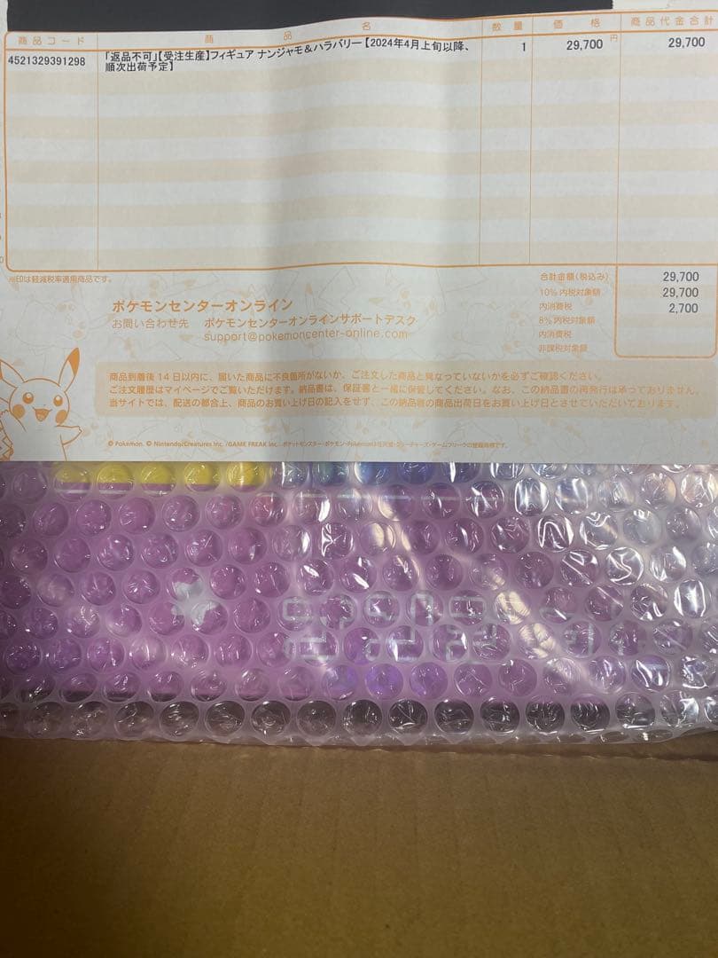 ナンジャモ&ハラバリー フィギュア ポケモンセンターオンライン