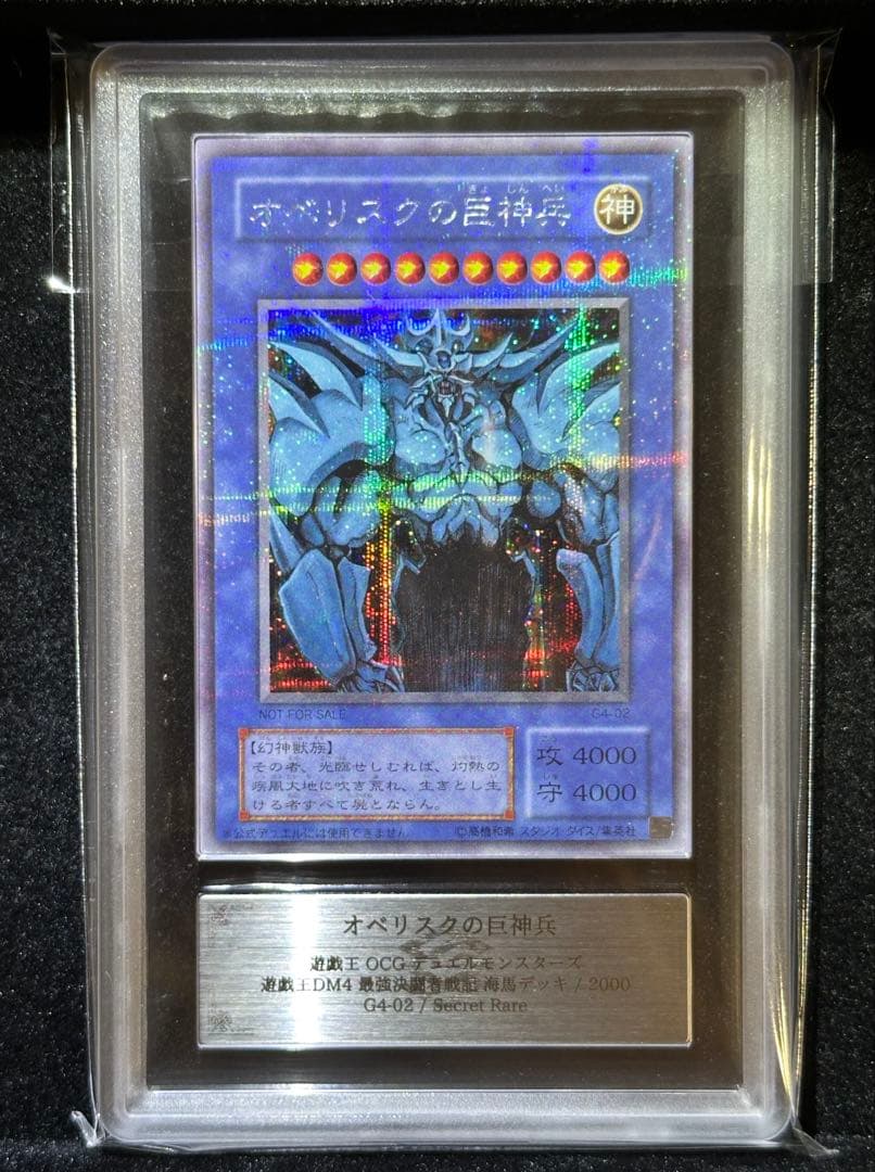 【ARS鑑定9】オベリスクの巨神兵 シークレットレア プラチナ個体【極美品】