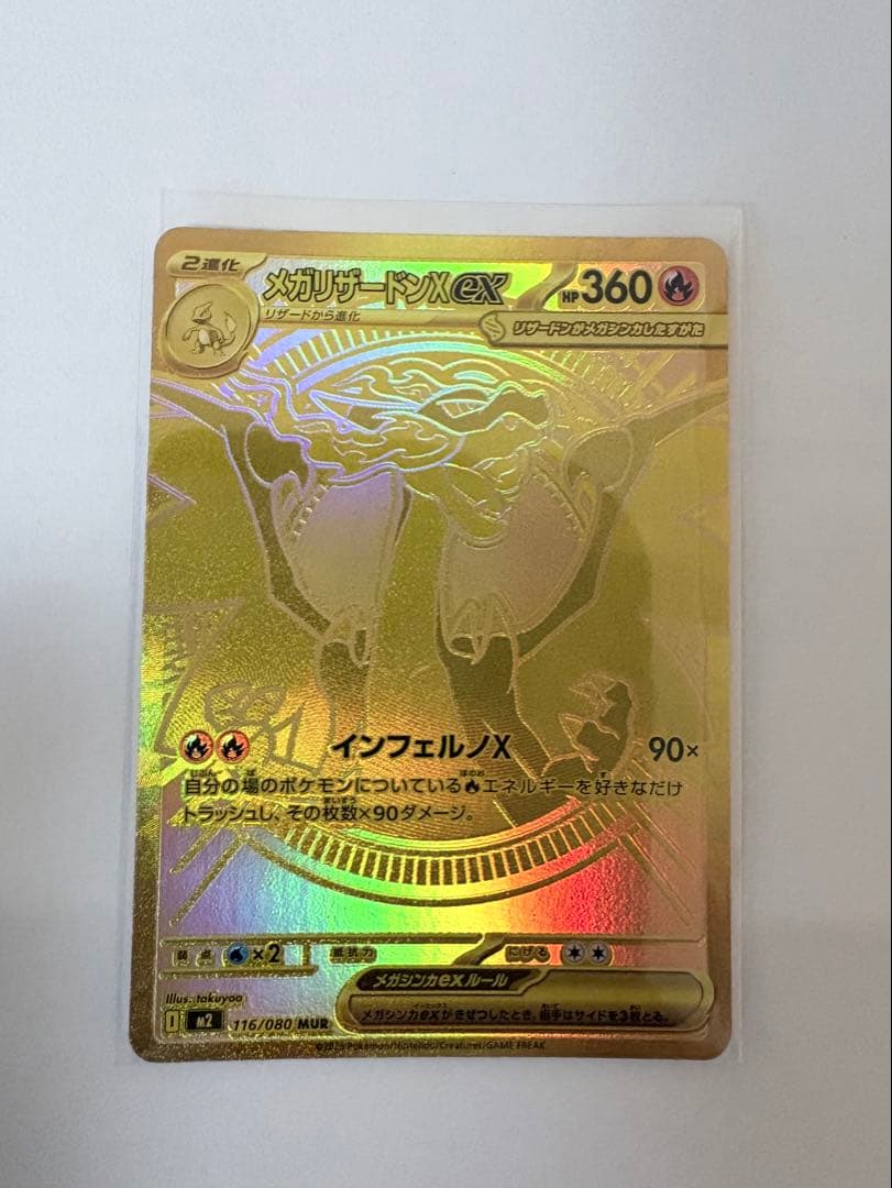 メガリザードンX ex mur インフェルノX