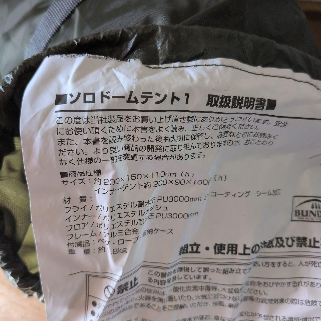 【新品未使用】バンドックソロドーム 1　BDK-08KA