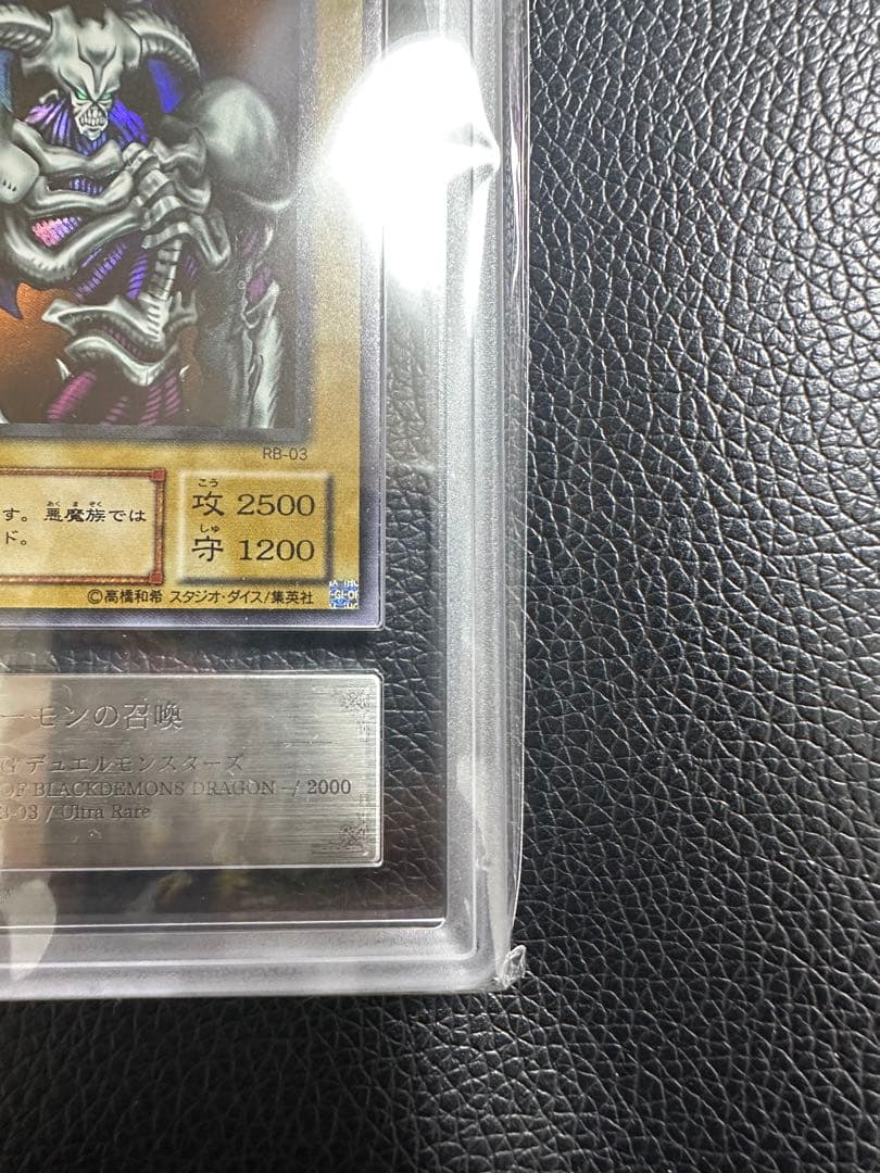 デーモンの召喚　ウルトラ　ARS10 PSA10