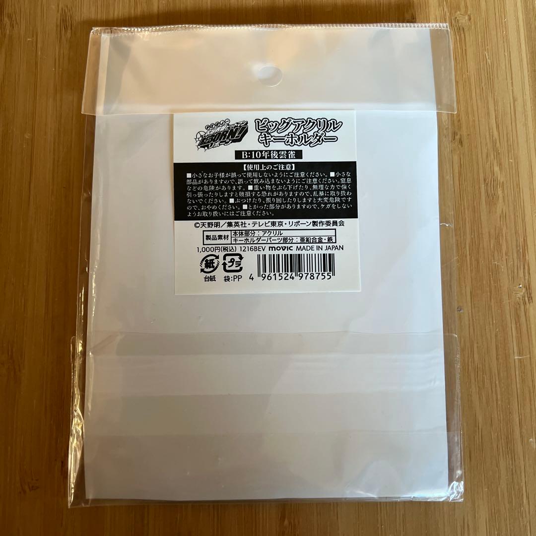 10年後雲雀　JF2017 ビッグアクリルキーホルダー