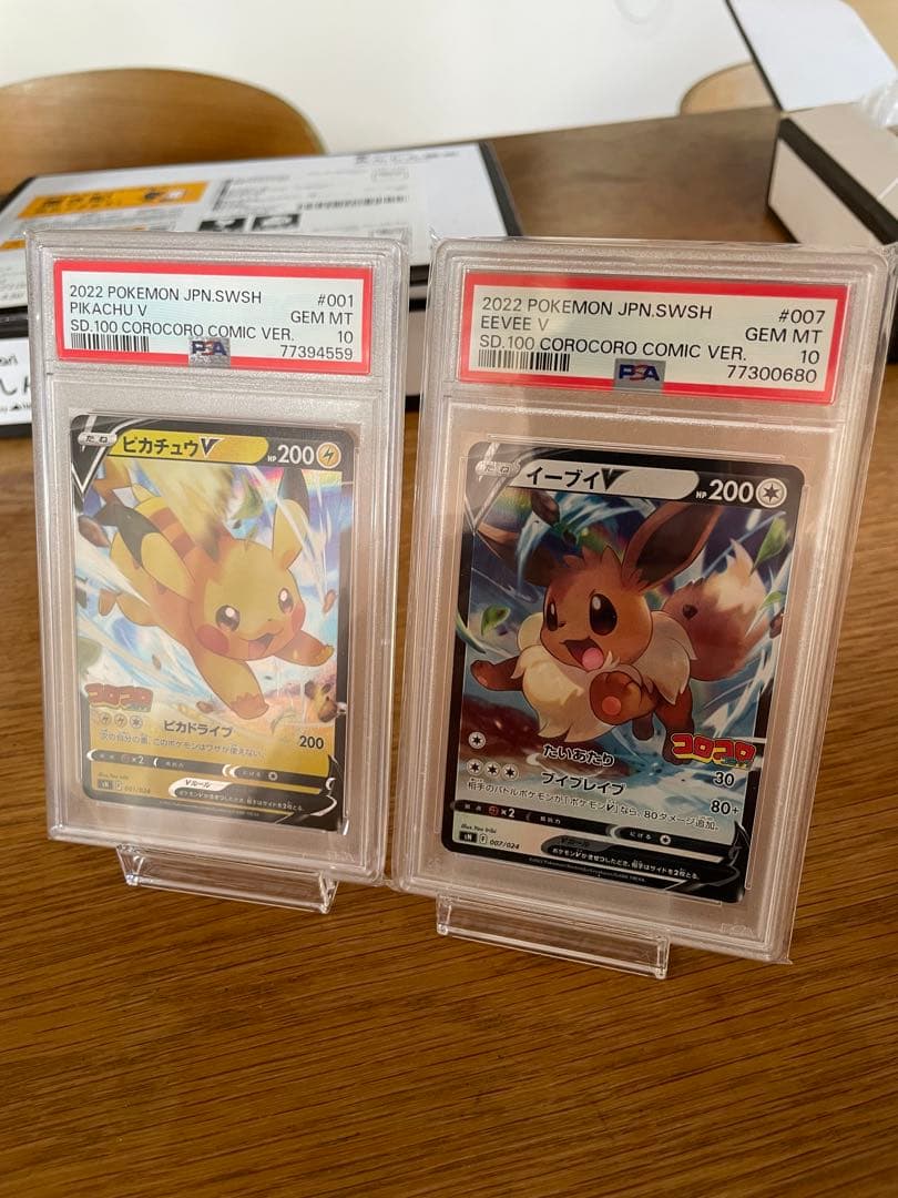 ポケカ　コロコロプロモ　ピカチュウV イーブイV PSA10 セット