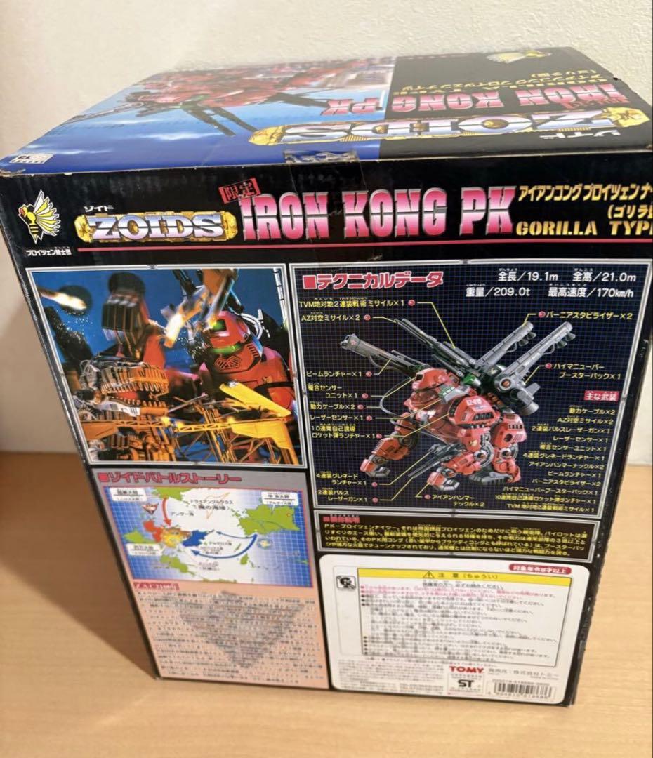 ゾイド 1/72 限定 アイアンコング プロイツェンナイツ ゴリラ型 pk