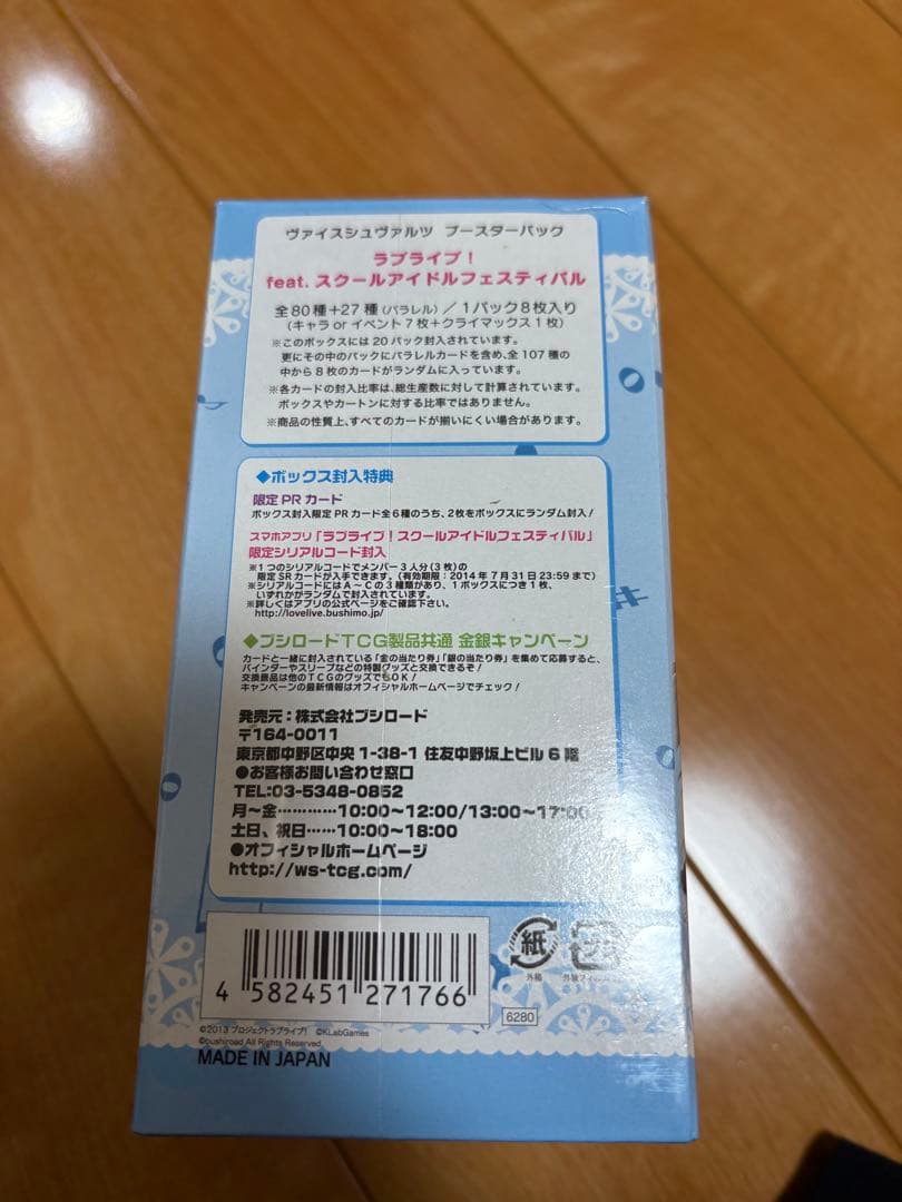 【未開封box】ヴァイスシュヴァルツ スクールアイドルフェスティバル 1box