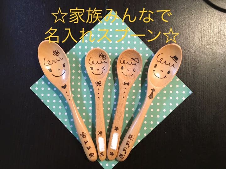 名入れスプーン☆プチギフト☆クリスマス☆キャンプ☆卒園記念☆おそろい☆お年玉