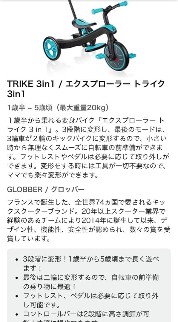 Globber エクスプローラー トライク 3in1 WLG631105