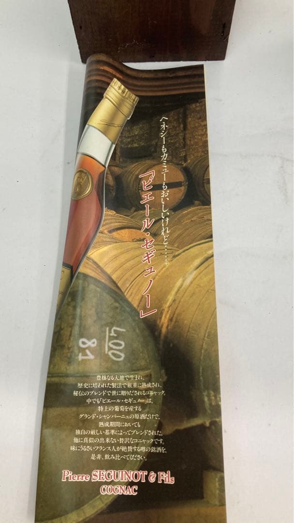 ピエール セギュノー リザーブ ブランデー 700ml 40% 木箱入 未開封