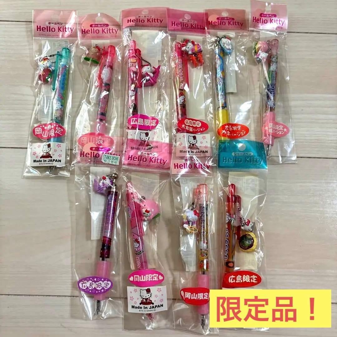 公*o様 Hello Kitty ご当地限定ボールペン9本・シャーペン1本【中国