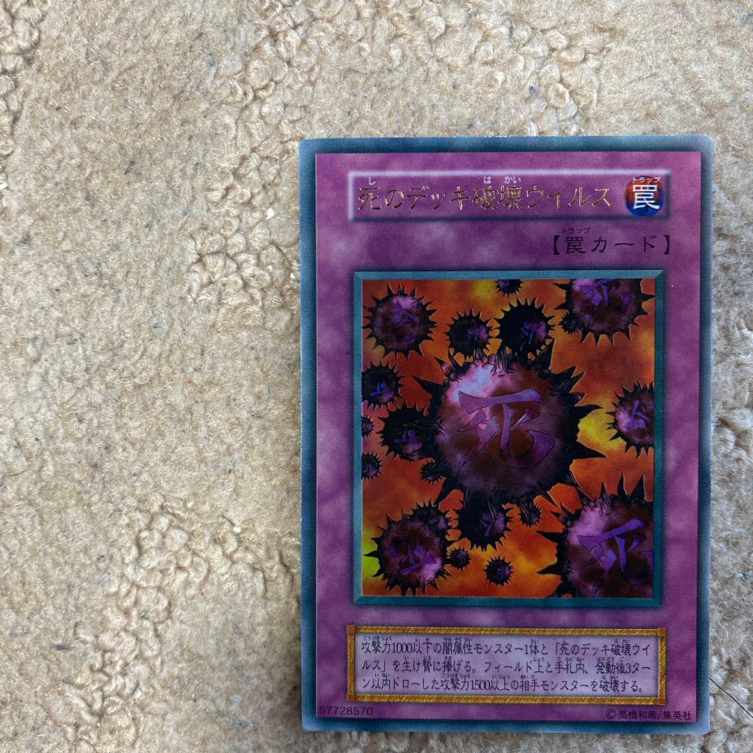 遊戯王　初期　死のデッキ破壊ウィルス