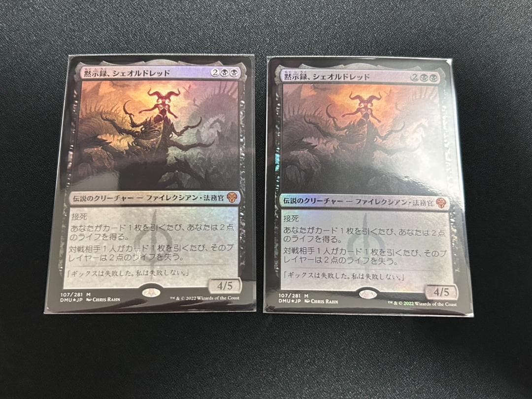 黙示録、シェオルドレッド foil　2枚セット mtg