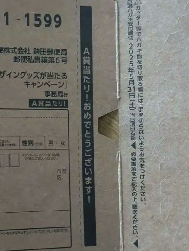 希少 A賞 当選ハガキ YEBISU エビスビール 荒木飛呂彦 描き下ろし