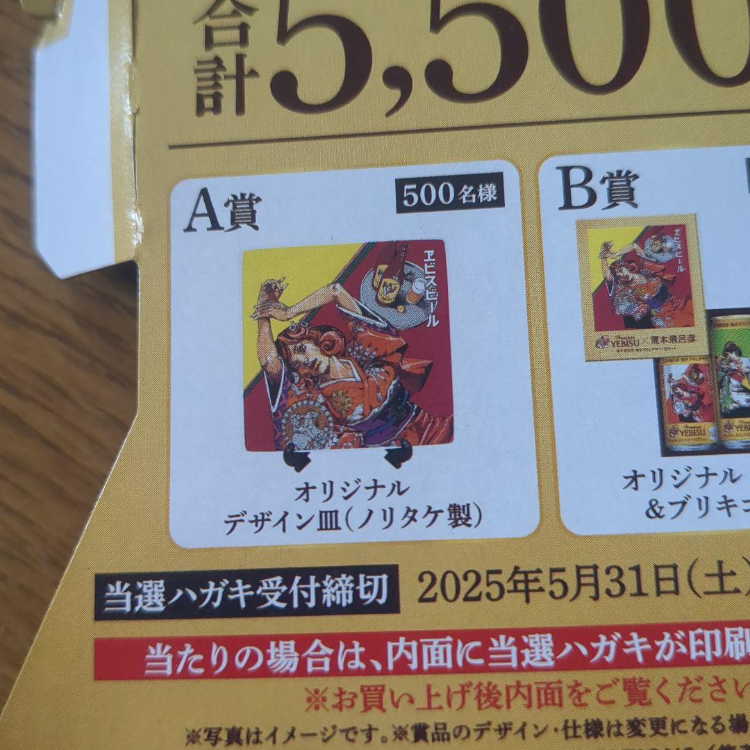 希少 A賞 当選ハガキ YEBISU エビスビール 荒木飛呂彦 描き下ろし