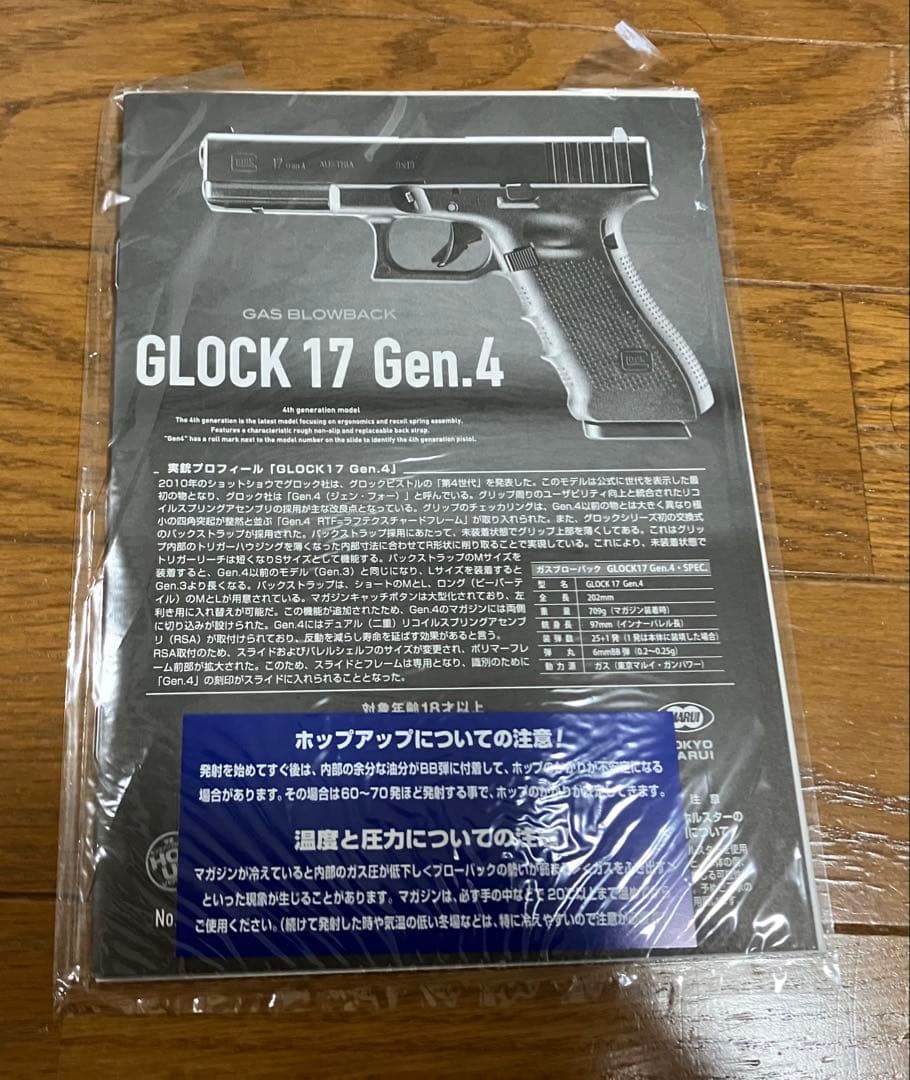 東京マルイ Glock17 Gen4 ガスガン