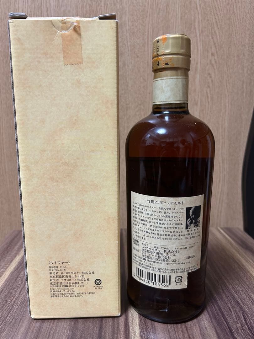 ニッカ ピュアモルト ウイスキー 竹鶴21年　未開封 古酒