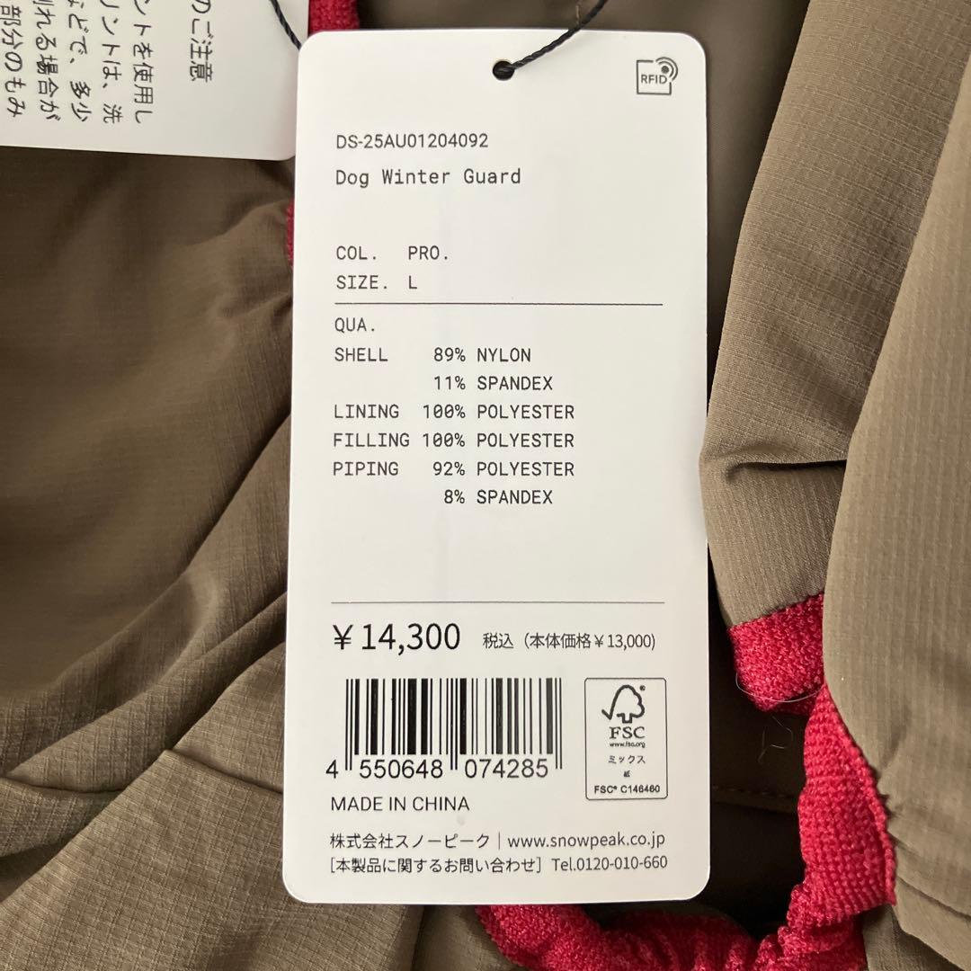 スノーピーク　ドッグウィンターガード　撥水　Ｌサイズ　新品試着のみ