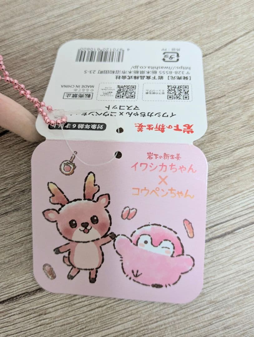 コウペンちゃん マスコット 3個セット