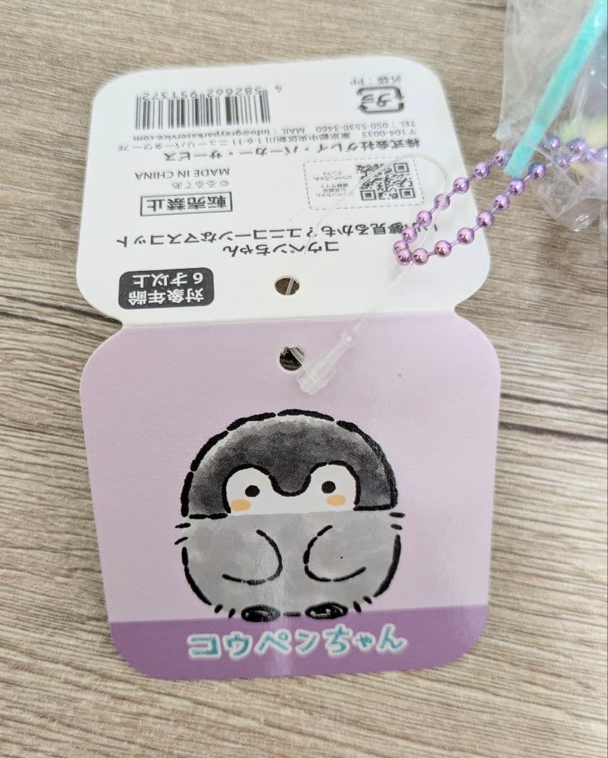 コウペンちゃん マスコット 3個セット