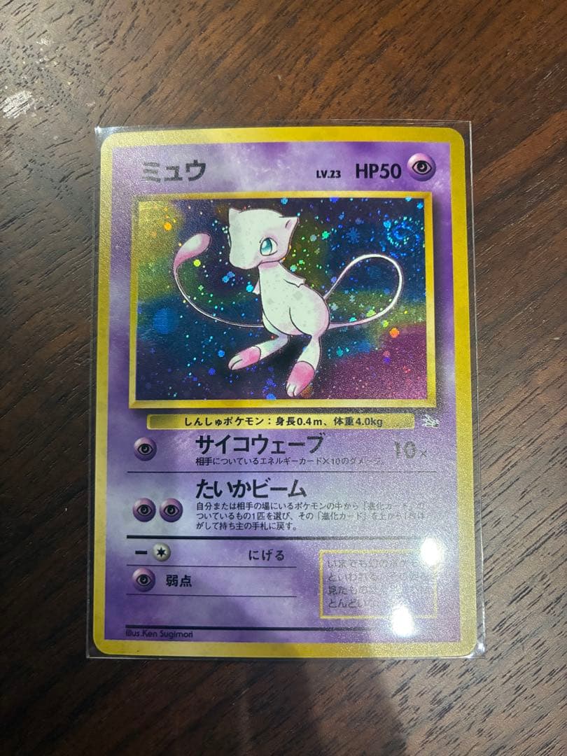 ミュウ　旧裏　大玉ホロ　渦巻き　大