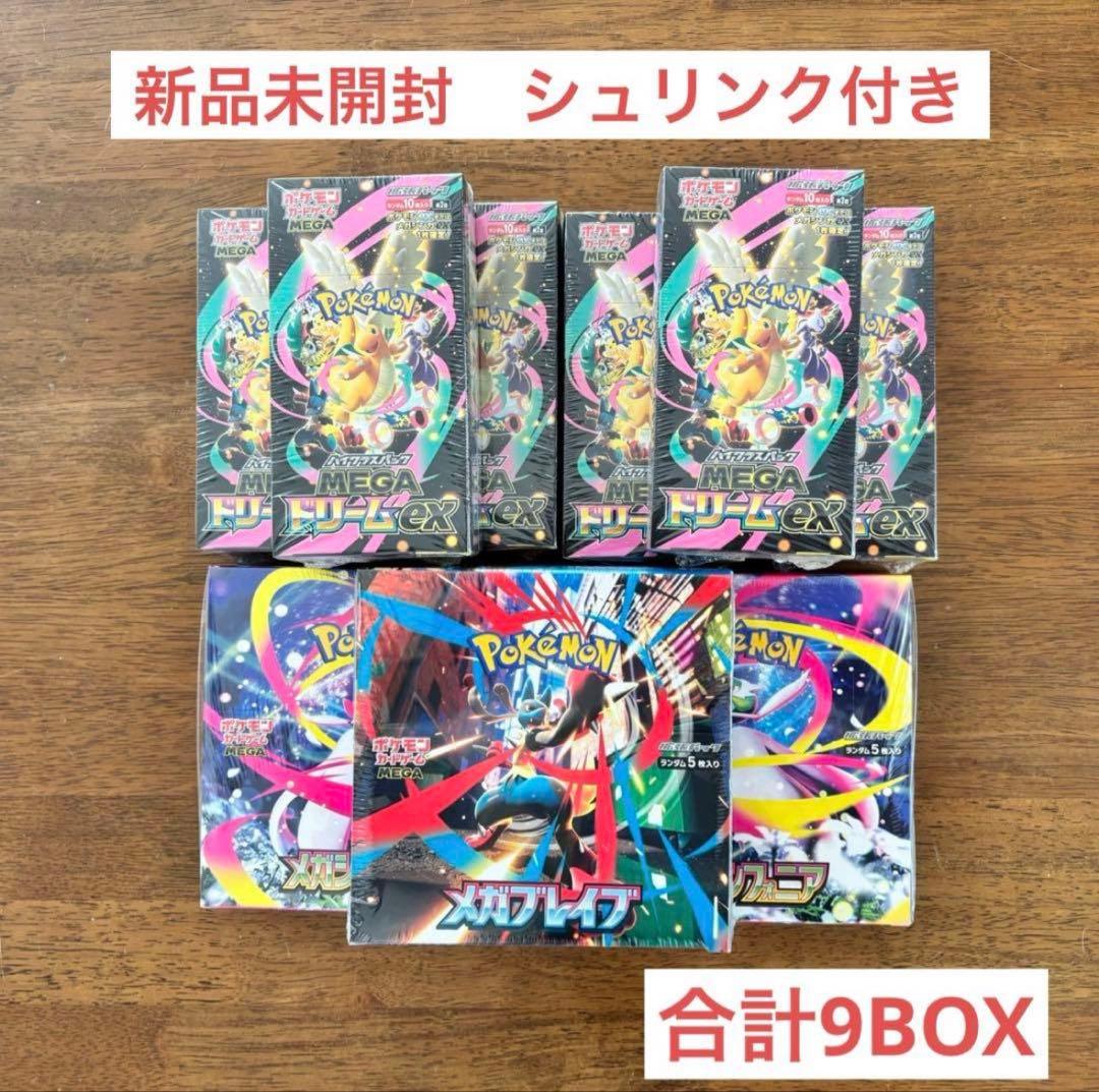 MEGAドリームex 6BOX メガシンフォニア2BOXメガブレイブ1BOX