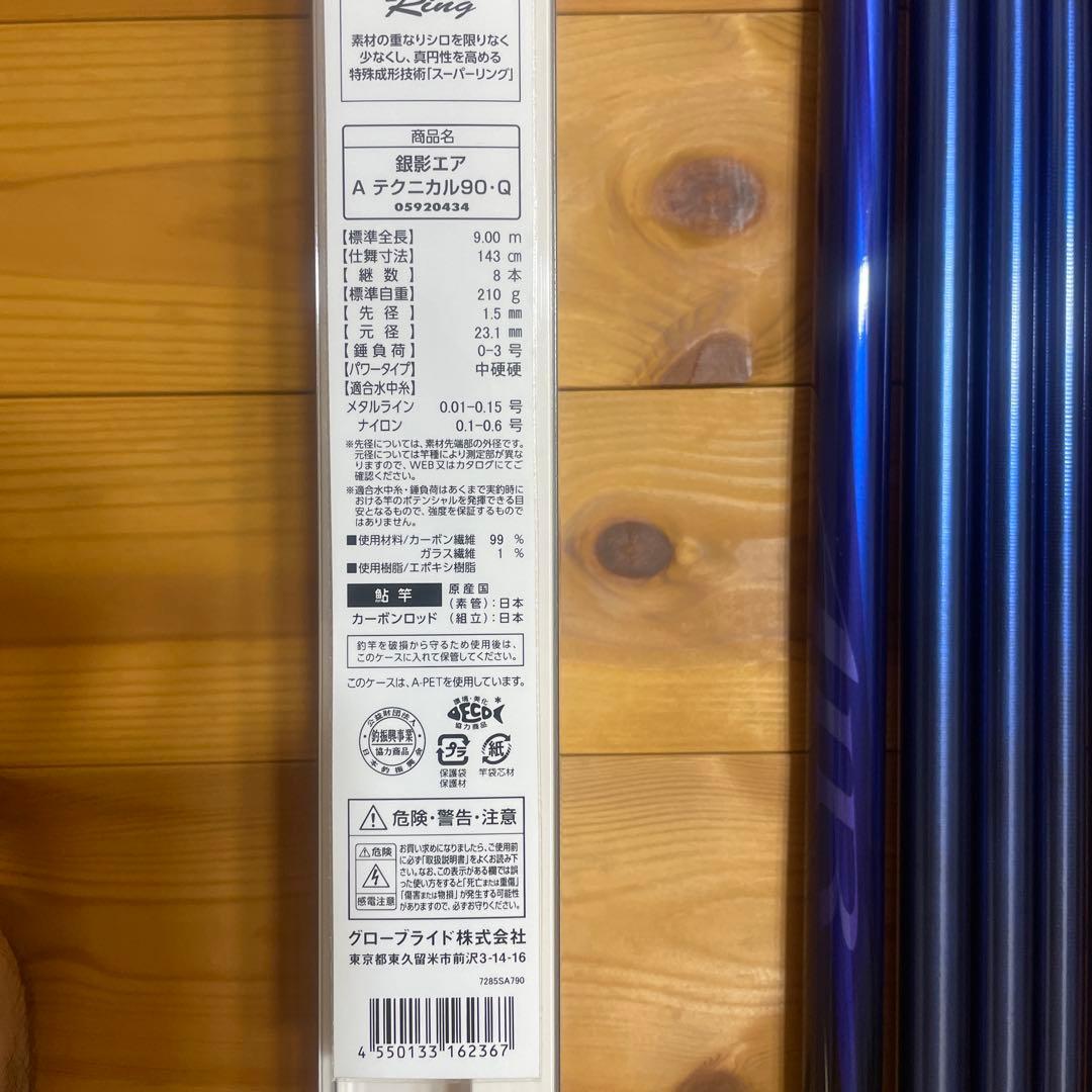 2023年 Daiwa ダイワ 銀影エアーA テクニカル90•Q