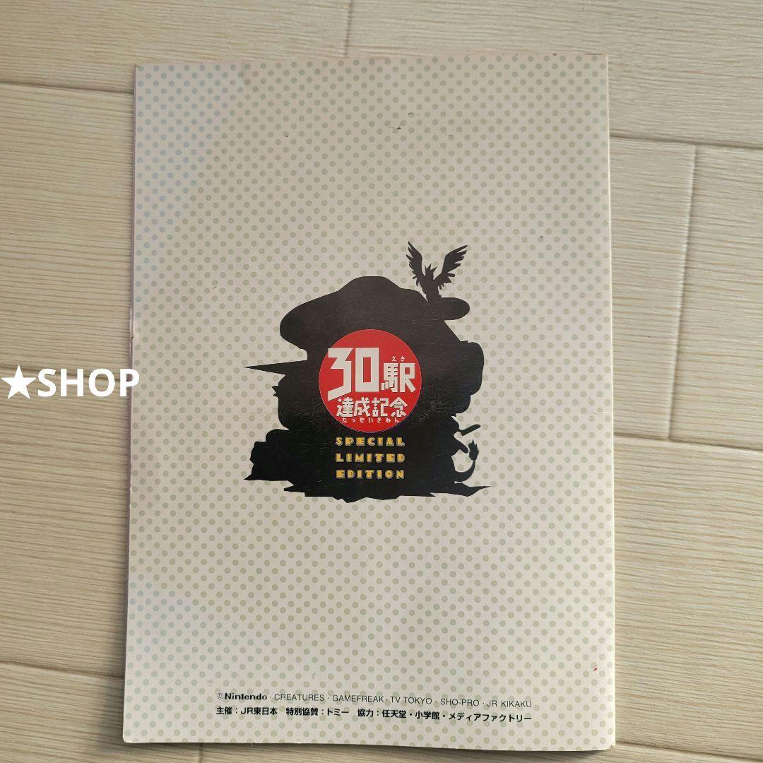 ポケモンカード JR スタンプラリー 30駅達成記念 1997 平成レトロ