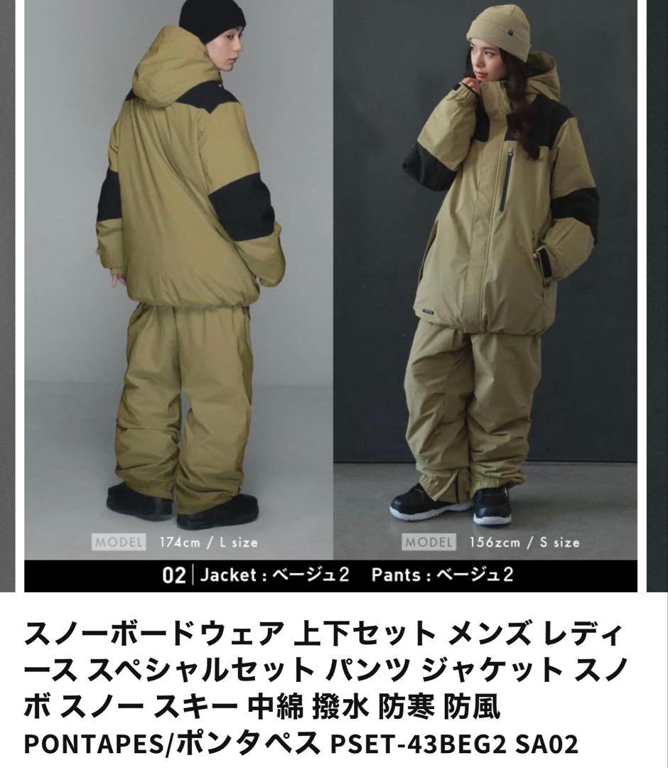 スノボ　ウェア　スノーボード　L ベージュ　上下　セット　ポンタペス