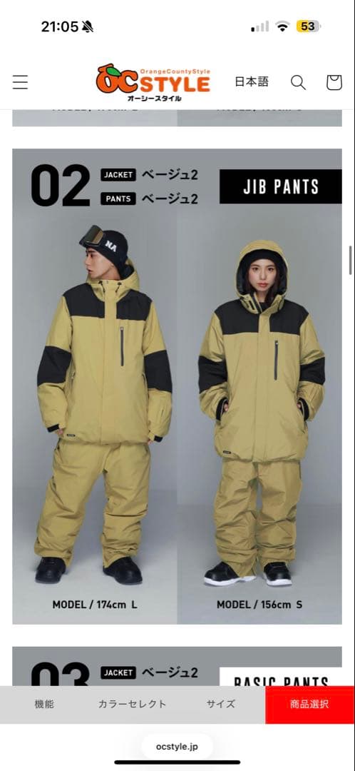 スノボ　ウェア　スノーボード　L ベージュ　上下　セット　ポンタペス